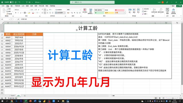 老板让我计算员工工龄,我不会,同事2分钟就搞定了