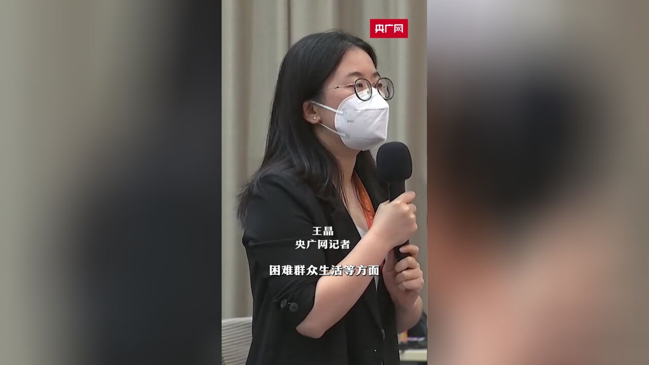 如何保障和改善困难群众生活?民政部答央广网:对低收入人口动态监测