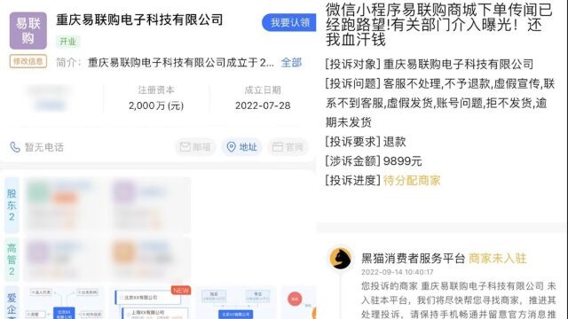 网曝易联购预售iPhone14携千万巨款跑路,当地市场监管:正在调查,联系不到人