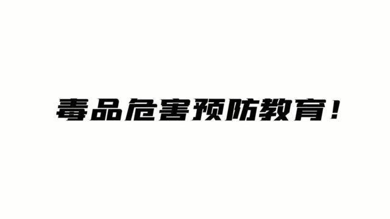 谨防电信网络诈骗保障人民财产安全福海公安进校园.