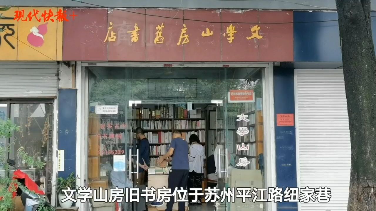 苏州97岁老人独守旧书店81年:想让每本古籍都有个好归宿