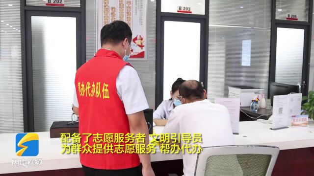 枣庄山亭政务服务大厅“再升级” 从“能办”向“代办”转变