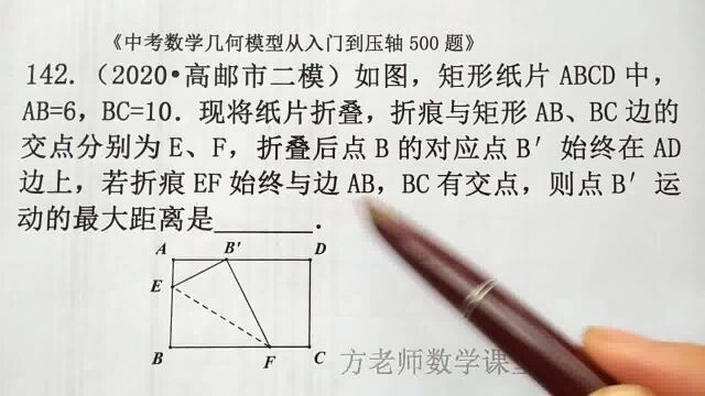 初中数学:怎么求点B⴨🐥Š觚„最大距离?矩形折叠,高邮市二模