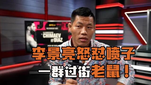 李景亮怒怼无脑黑:给你一个大逼斗!