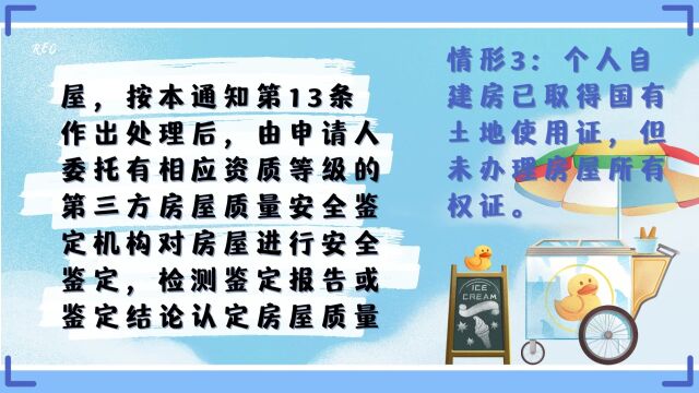 不动产登记历史遗留问题政策解读(三)