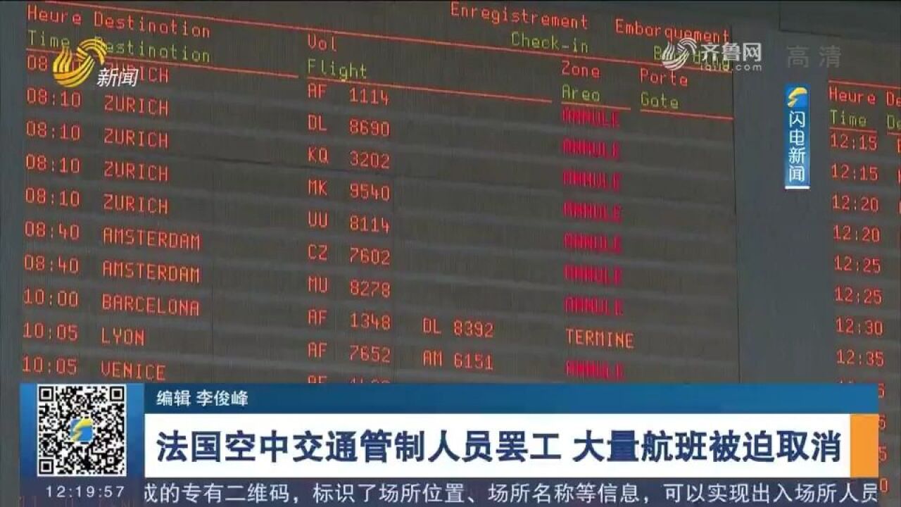 法国空中交通管制人员罢工,约1000架次航班被迫取消