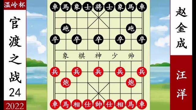 象棋神少帅:2022温岭杯24 汪洋困车围城 小兵追将 赵金成哪里逃 #象棋 #赵金成 #温岭杯