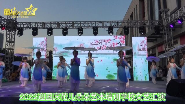 9月25 日 花儿朵朵艺术培训学校喜迎国庆汇报演出