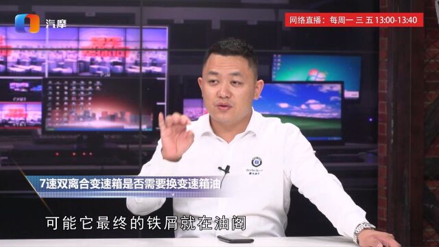 7速双离合变速箱是否需要换变速箱油?