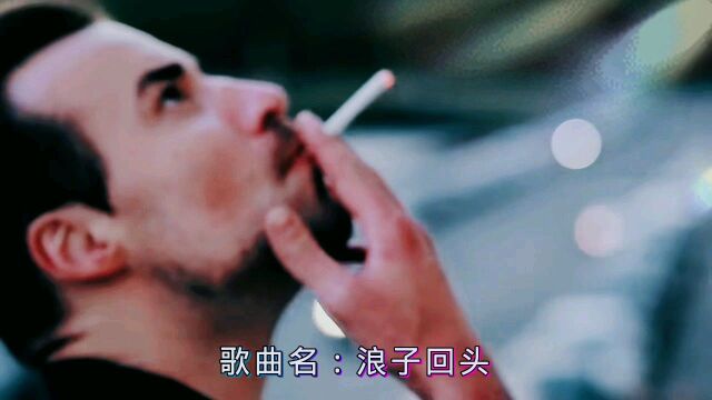 烟一支一支一支的点 酒一杯一杯一杯的干