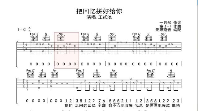 把回忆拼好给你,吉他谱,动态吉他谱,吉他弹唱谱,无限延音吉他