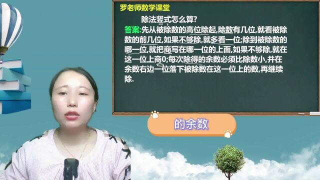 除法竖式怎么算