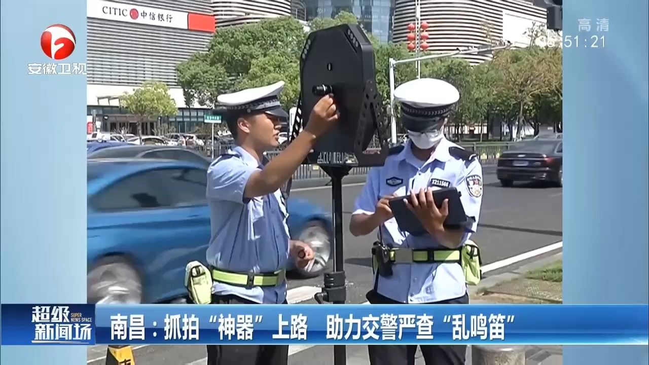 南昌:抓拍“神器”上路,助力交警严查“乱鸣笛”