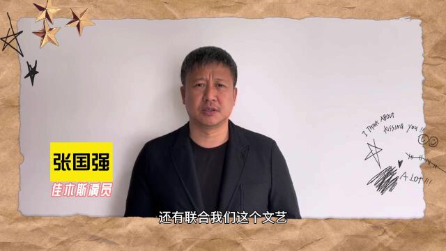 《彩虹之约》家乡大咖们的祝福