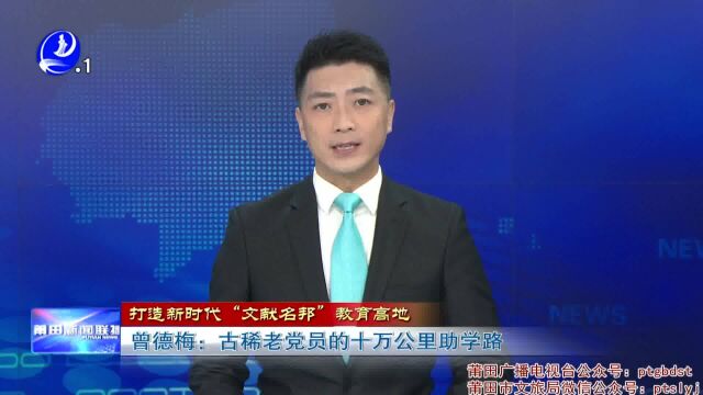 曾德梅:古稀老党员的十万公里助学路