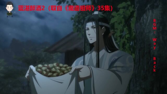 魔道祖师的那些名场面4 蓝湛醉酒真的很呆萌啊