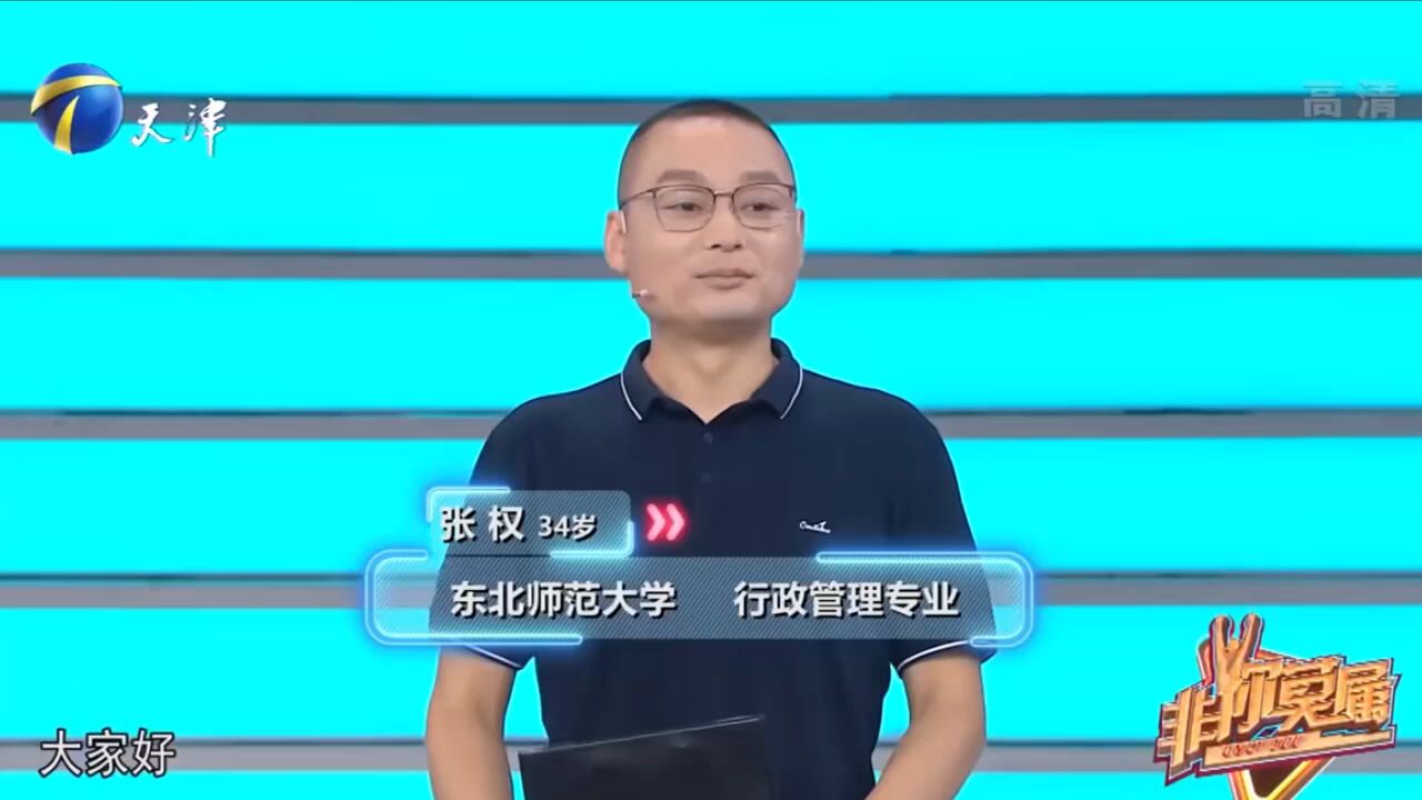 34岁男子太紧张,第一句话就忘词,主持人让他看“小抄”