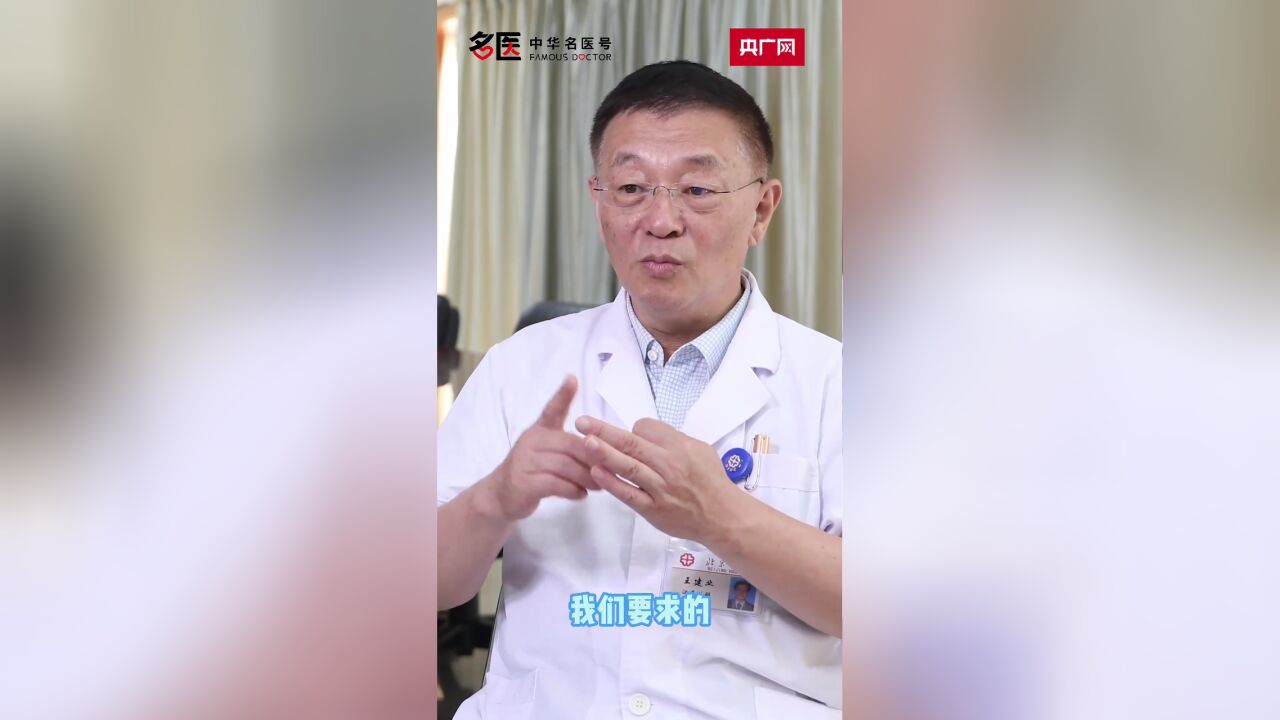 中华名医号 | 王建业:如何科学看待健康老龄化?