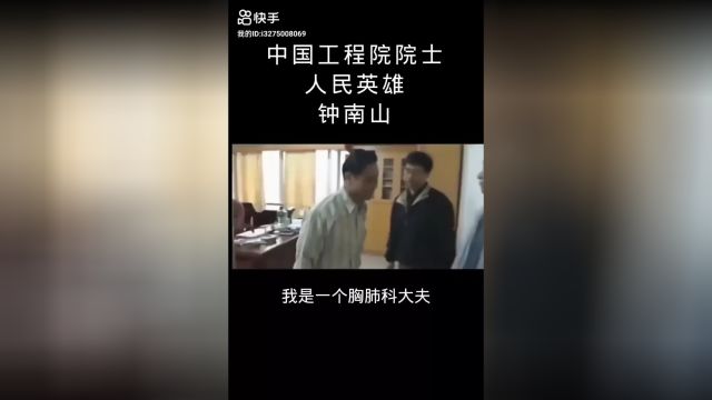 人民英雄钟南山