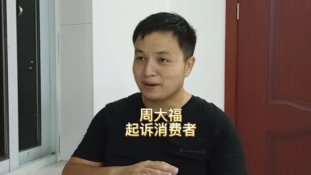 价值25万被夫妻4万采购,周大福懵了,通过起诉撤销订购合同