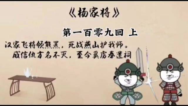 #评书故事 #杨家将