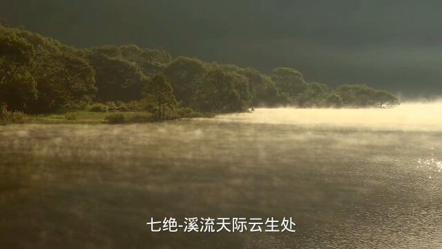 七绝溪流天际云生处身在凡间喜树高心游梦境顿生豪.溪流天际云生处,醉眼飞花乐品涛.注解:树的笔直,是一种贞操