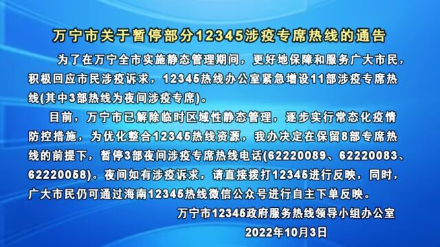 2022年10月4日《万宁新闻》完整版