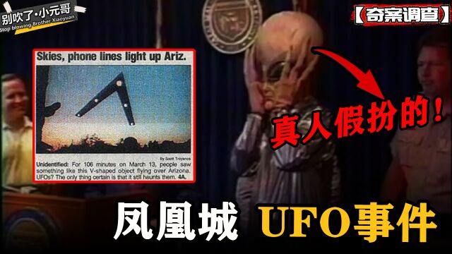 美国凤凰城 UFO事件,空中的超大光点究竟是什么?至今没有答案