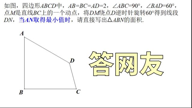 当AN最小时,直接写出三角形BN的面积