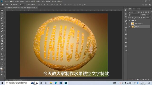 PS教你制作水果镂空文字特效