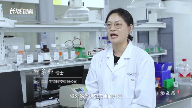 喜迎二十大 | 石家庄:生物医药澎湃启航