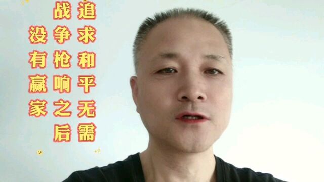 战争与和平