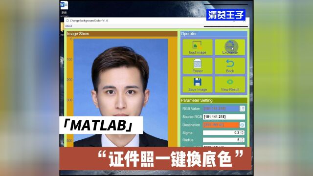 用Matlab搞了个小工具,以后给你女朋友的证件照换底色再也不用发愁了