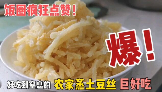 农家蒸土豆名厨味道美食栏目