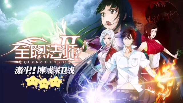 漫画解说《全职法师,莫凡父亲为了他能上天澜高中去求别人,被莫凡