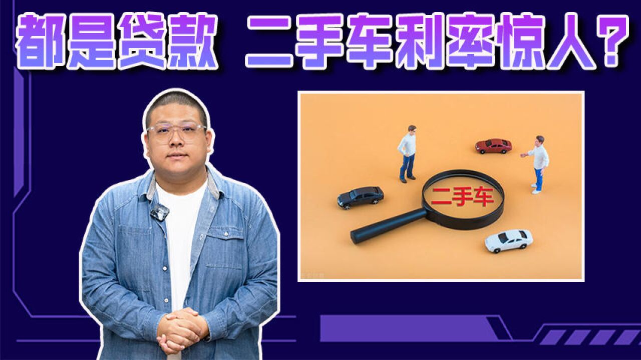 二手车到底是捡漏还是水深 聊聊小伙伴们没关心到的点