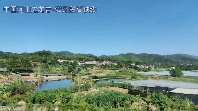 中国河山之龙岩漳州段高铁线