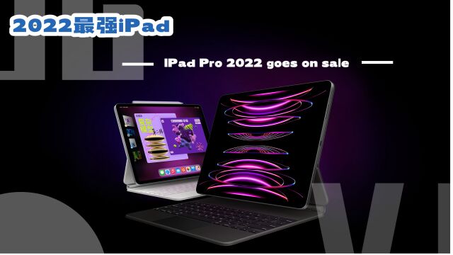 苹果iPad Pro 2022 正式发售