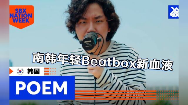 Poem 年纪轻轻BEATBOX就那么厉害了!