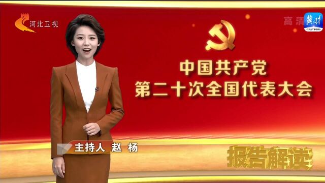 二十大报告解读——中国式现代化的深刻内涵