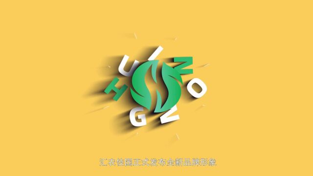 汇农佳园正式发布全新品牌LOGO