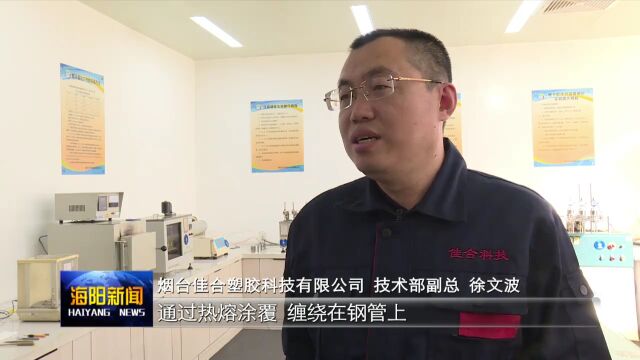 烟台佳合塑胶科技有限公司:“小巨人”护卫绿色能源“大动脉”