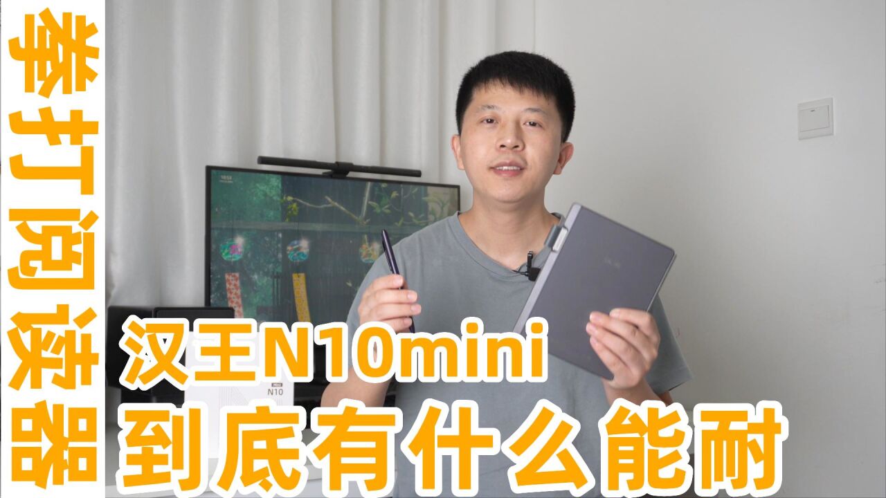 拳打阅读器,电子书汉王N10mini到底有什么能耐?