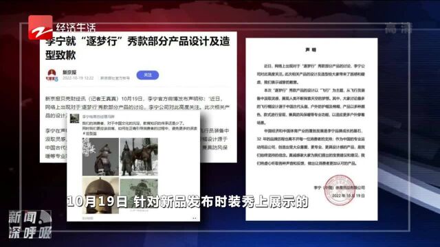 李宁为“逐梦行”设计及造型致歉