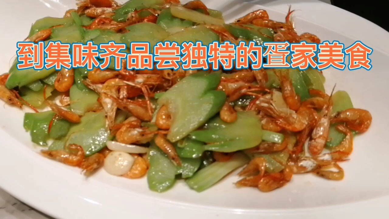 “不时不食,不鲜不食”,到南宁集味齐品尝独特的疍家美食