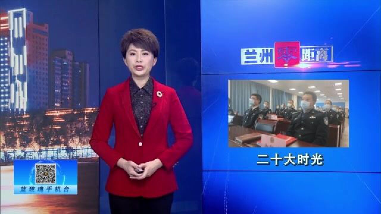 【平安兰州】 城关公安:护航新征程 建功新时代