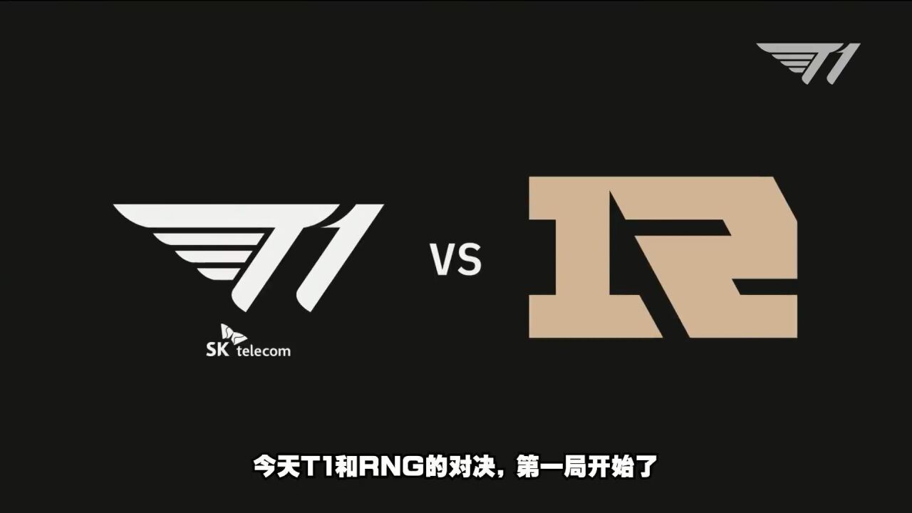 T1 vs RNG第一局语音曝光,打野Oner直言好紧张啊!