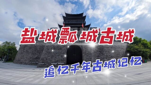 漫游盐城瓢城古都,探寻串场河流淌记忆,感受中国盐都的独特魅力