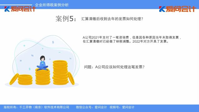 05汇算清缴后收到去年的发票如何处理