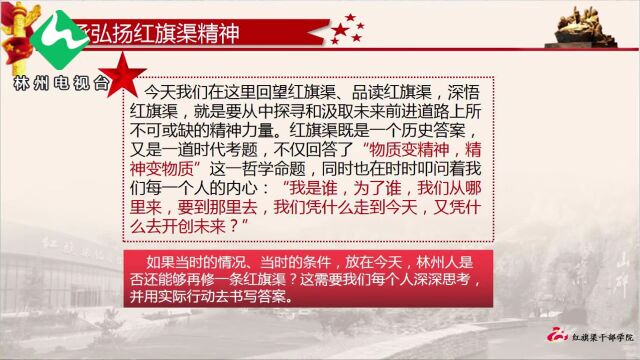 听河南省林州市副市长李蕾讲红旗渠精神